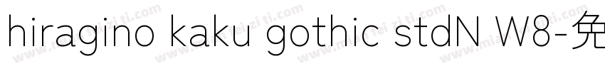 hiragino kaku gothic stdN W8字体转换